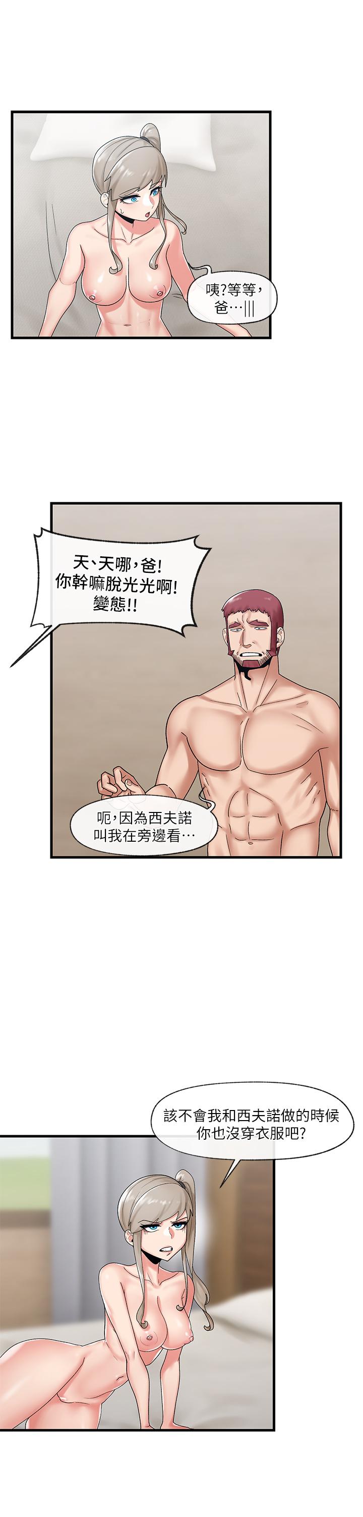 異世界催眠王 第27話-絕頂升天的美味肉棒 第31页