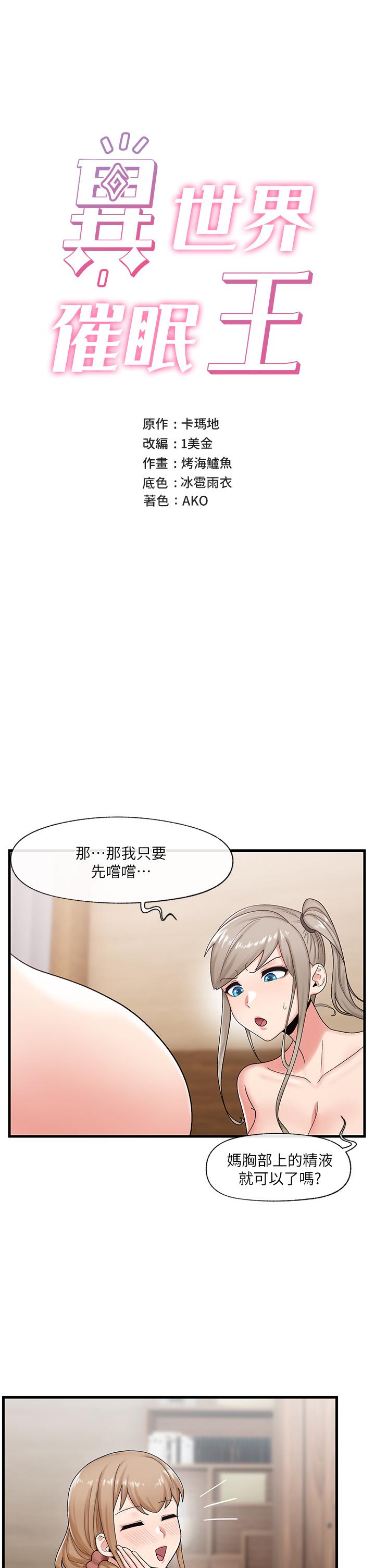 異世界催眠王 第28話-令人驚嚐的美味精液 第5页