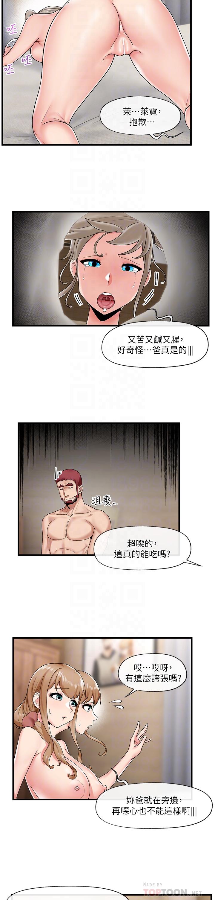 異世界催眠王 第28話-令人驚嚐的美味精液 第12页