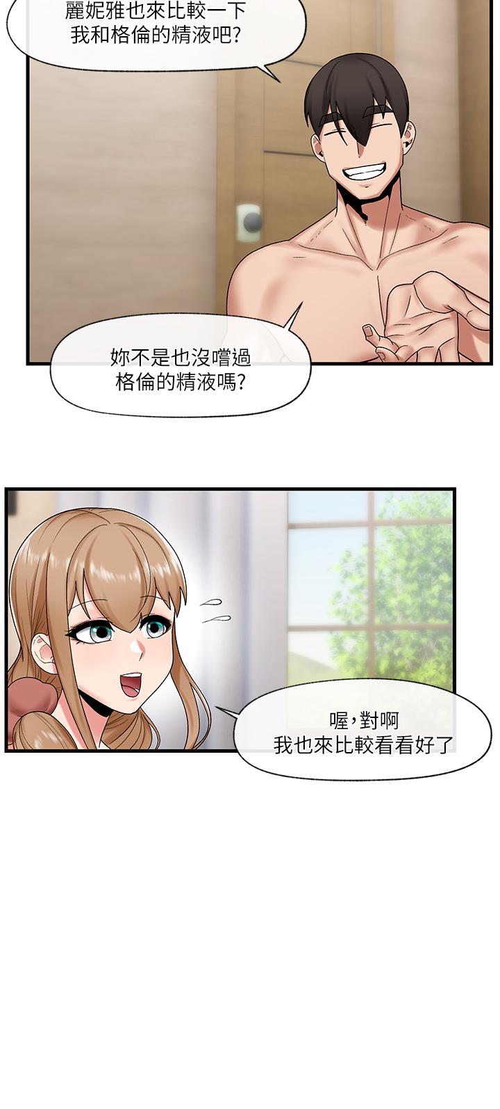 異世界催眠王 第28話-令人驚嚐的美味精液 第13页