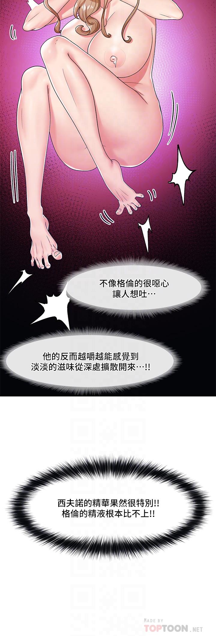 異世界催眠王 第28話-令人驚嚐的美味精液 第16页