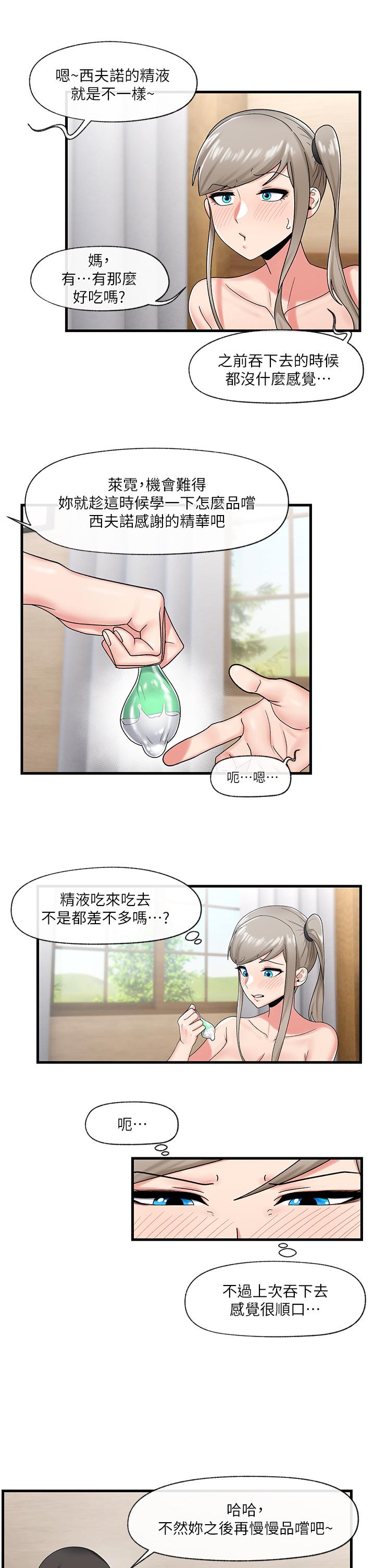 異世界催眠王 第28話-令人驚嚐的美味精液 第17页