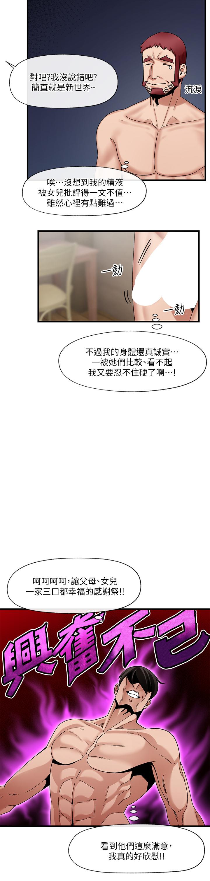 異世界催眠王 第28話-令人驚嚐的美味精液 第21页