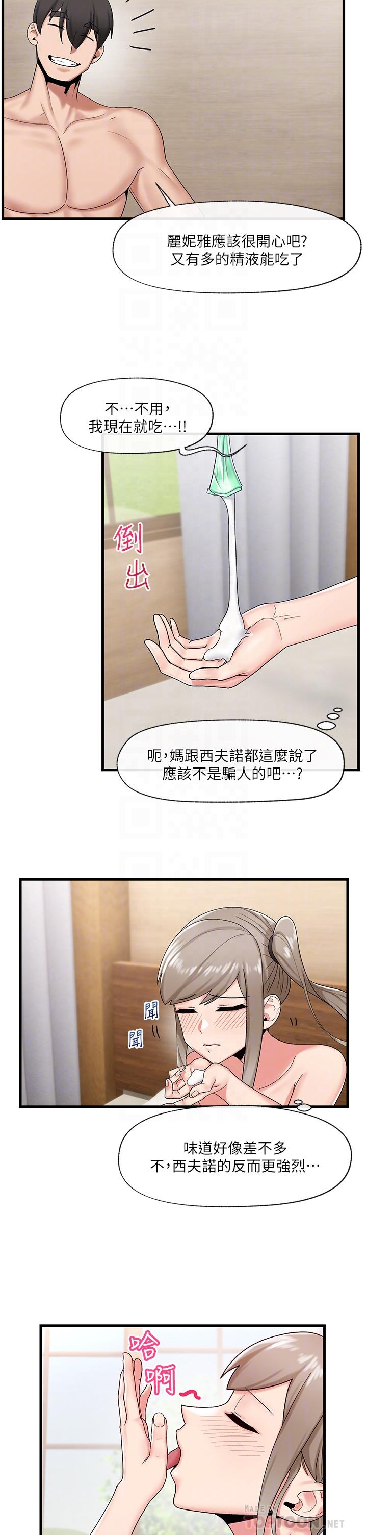 異世界催眠王 第28話-令人驚嚐的美味精液 第18页
