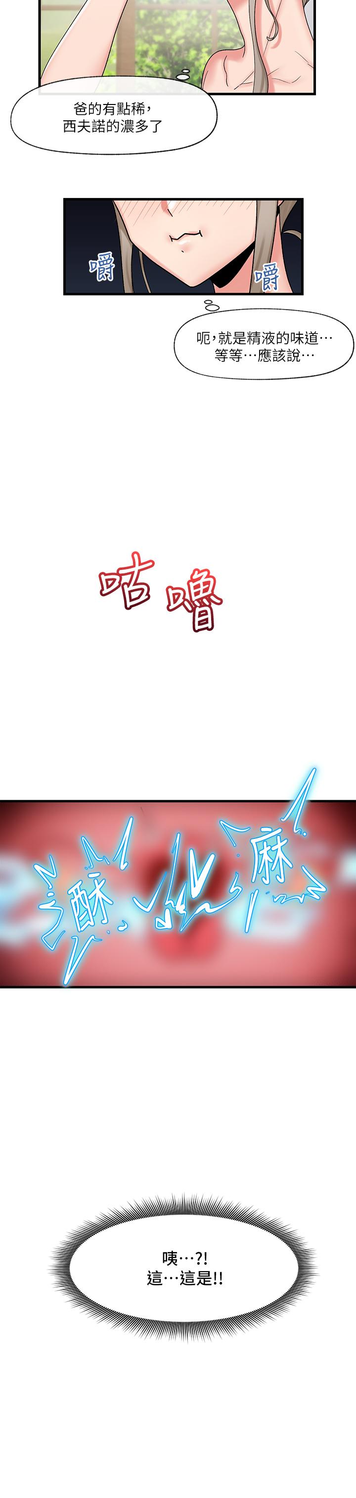 異世界催眠王 第28話-令人驚嚐的美味精液 第19页