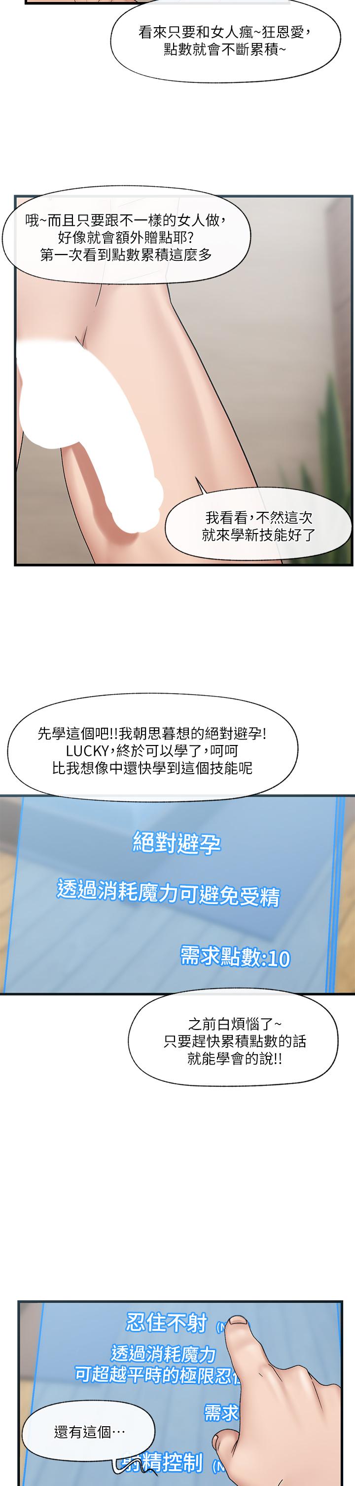 異世界催眠王 第28話-令人驚嚐的美味精液 第25页