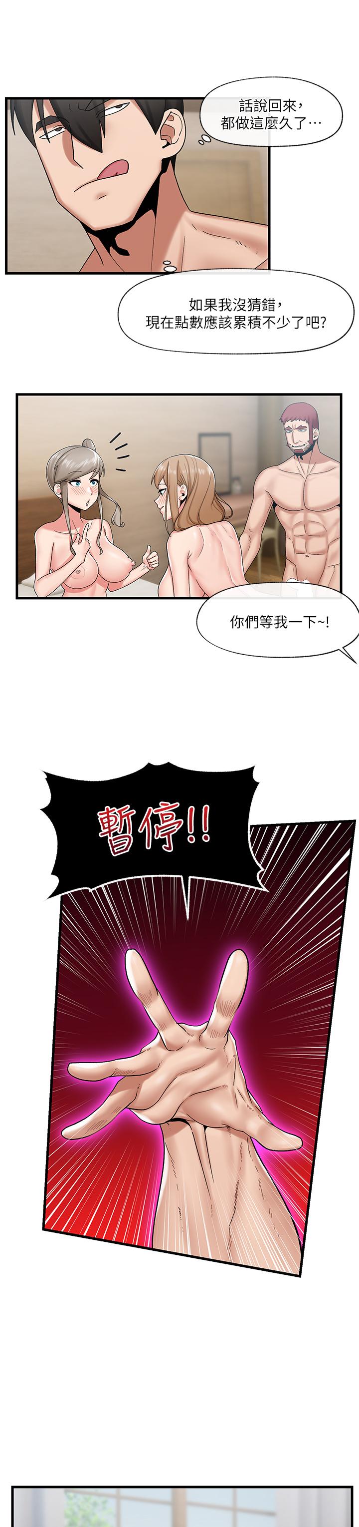 異世界催眠王 第28話-令人驚嚐的美味精液 第22页