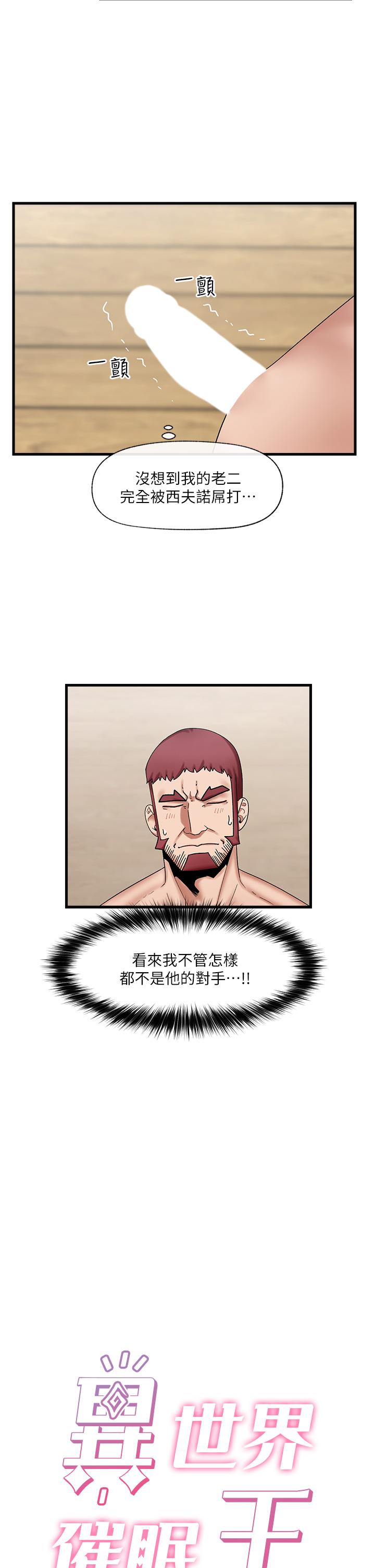 異世界催眠王 第29話-變成西夫諾大屌形狀的母女 第3页
