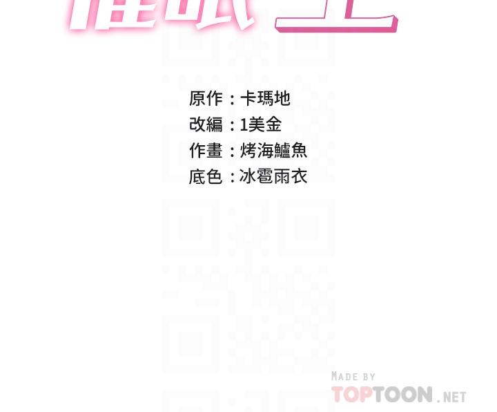 異世界催眠王 第29話-變成西夫諾大屌形狀的母女 第4页