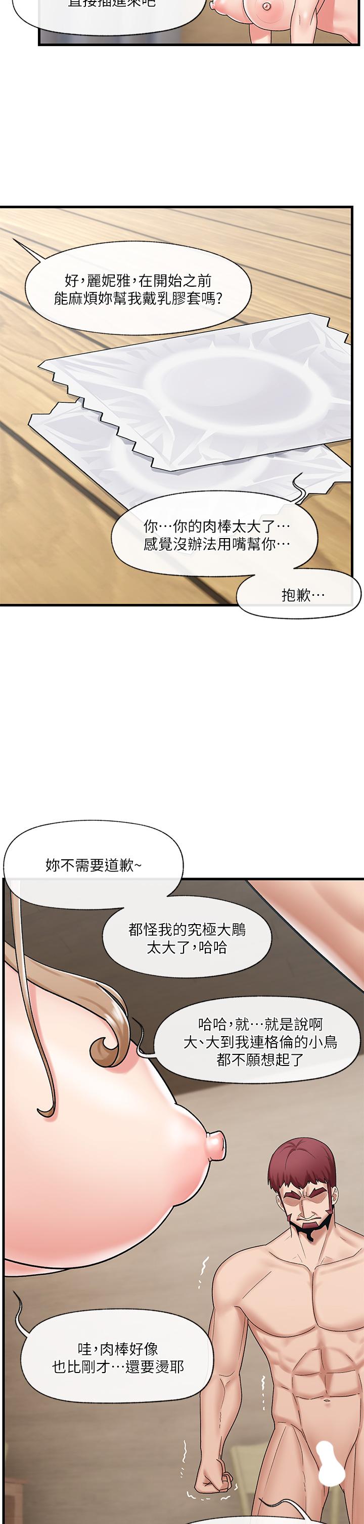 異世界催眠王 第29話-變成西夫諾大屌形狀的母女 第9页
