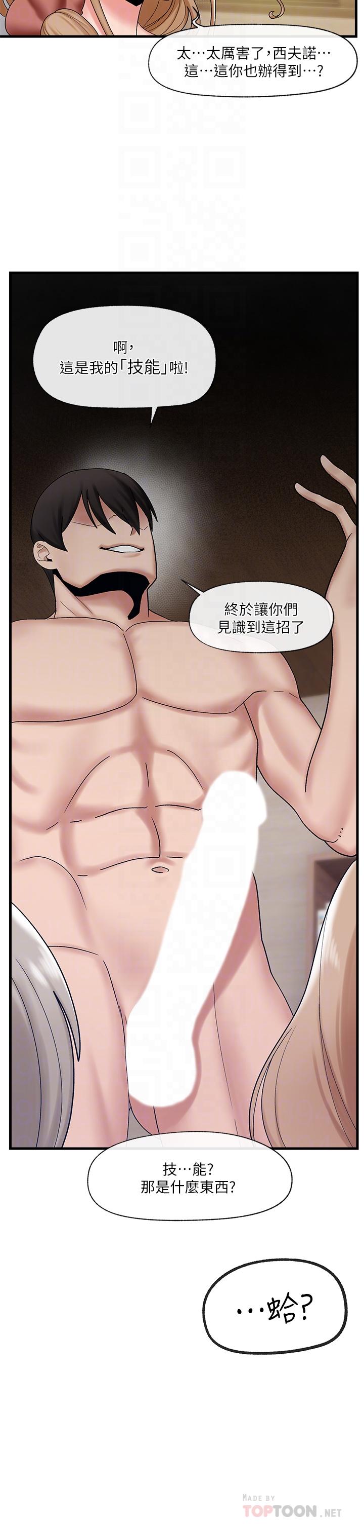 異世界催眠王 第29話-變成西夫諾大屌形狀的母女 第6页
