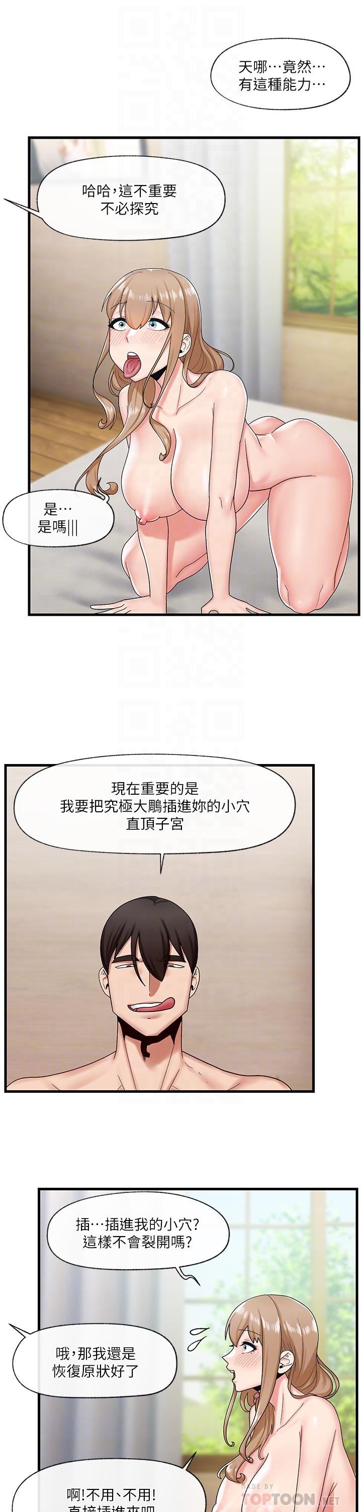 異世界催眠王 第29話-變成西夫諾大屌形狀的母女 第8页