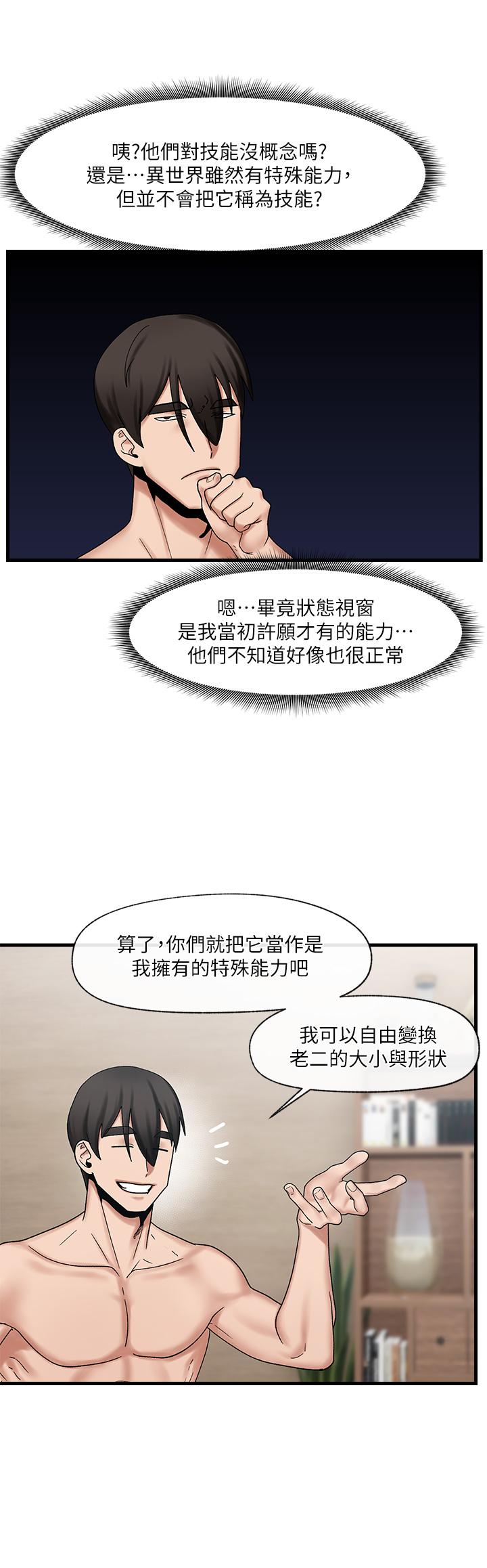 異世界催眠王 第29話-變成西夫諾大屌形狀的母女 第7页