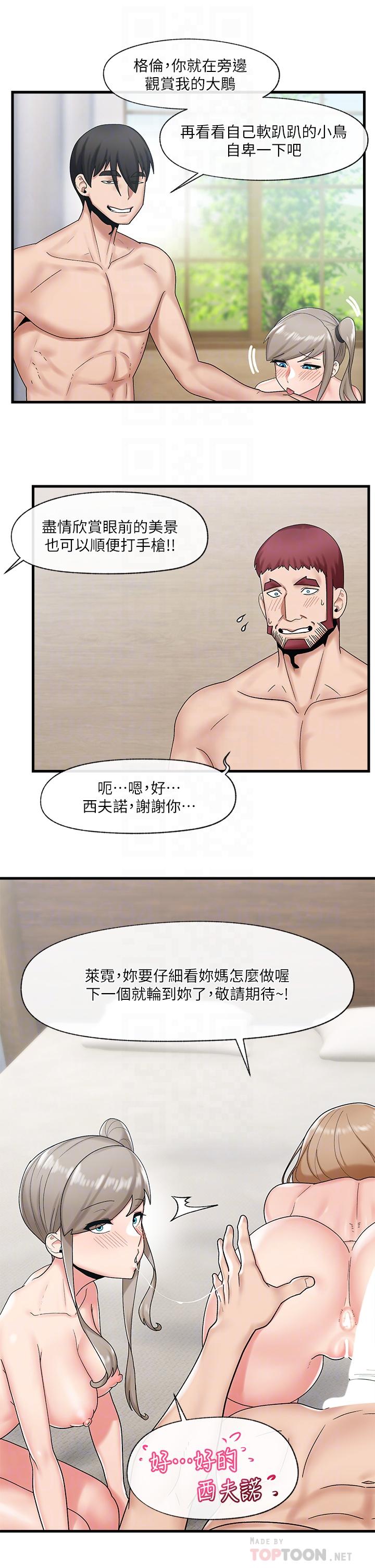 異世界催眠王 第29話-變成西夫諾大屌形狀的母女 第14页