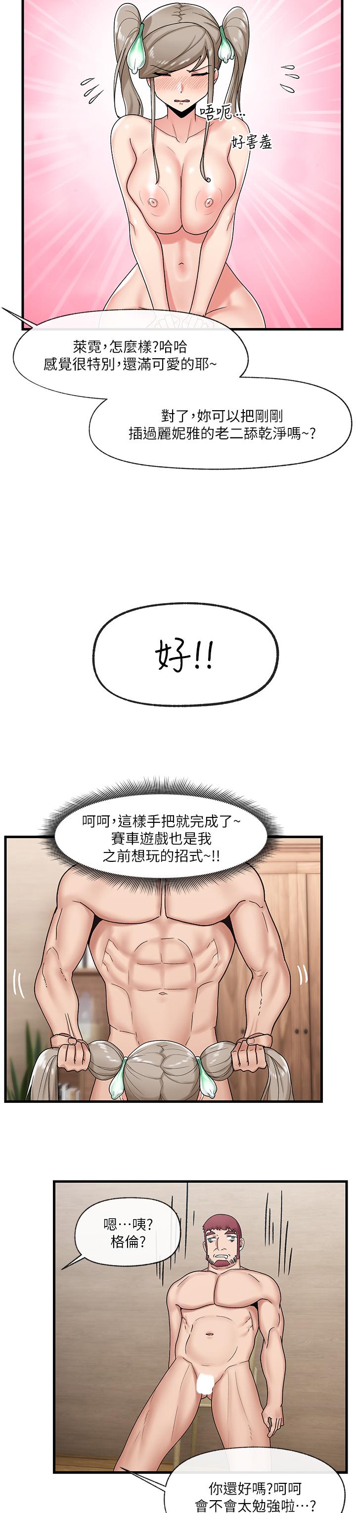 異世界催眠王 第29話-變成西夫諾大屌形狀的母女 第32页