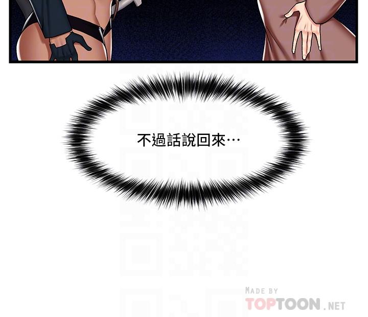 異世界催眠王 第34話-我得改改你的壞習慣 第6页