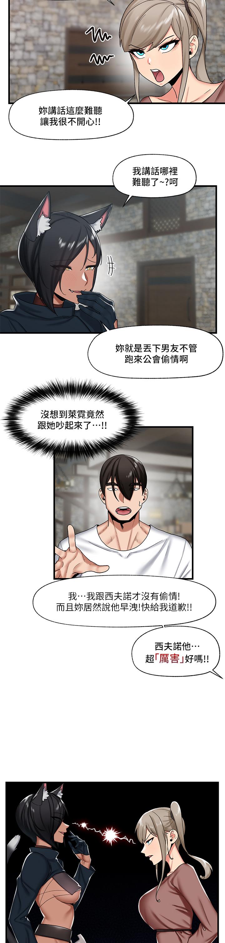 異世界催眠王 第34話-我得改改你的壞習慣 第5页