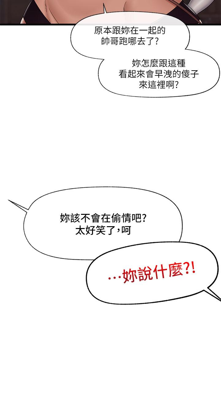 異世界催眠王 第34話-我得改改你的壞習慣 第3页