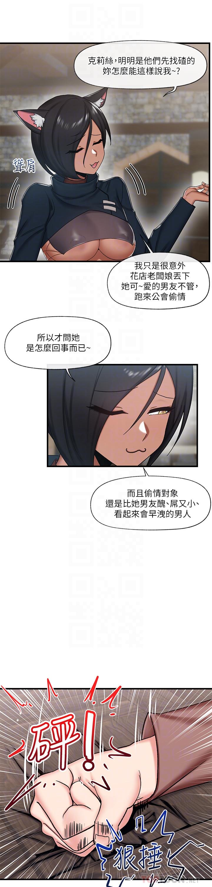 異世界催眠王 第34話-我得改改你的壞習慣 第10页