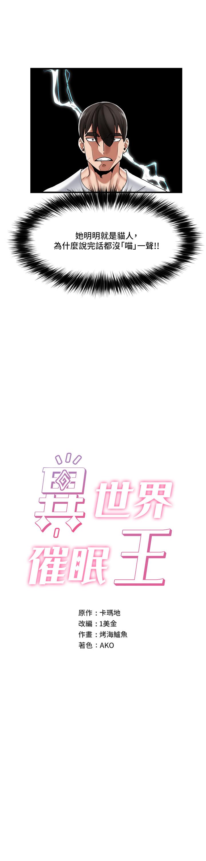 異世界催眠王 第34話-我得改改你的壞習慣 第7页