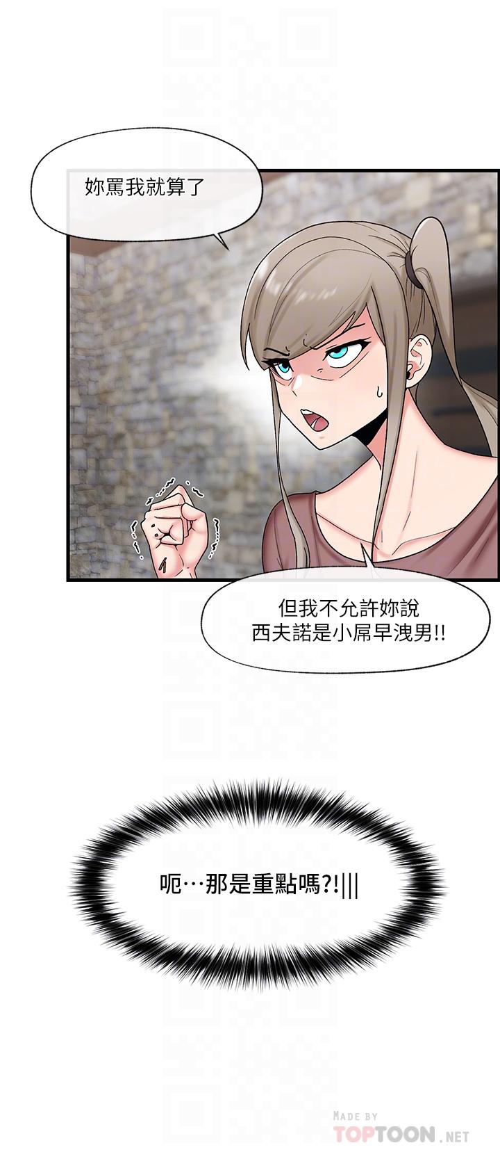 異世界催眠王 第34話-我得改改你的壞習慣 第12页