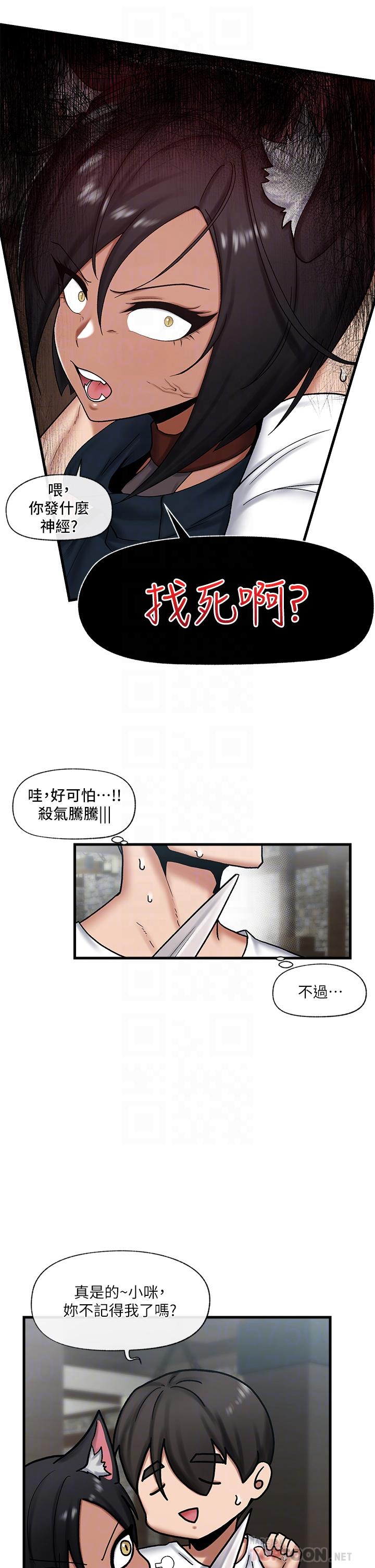 異世界催眠王 第34話-我得改改你的壞習慣 第16页