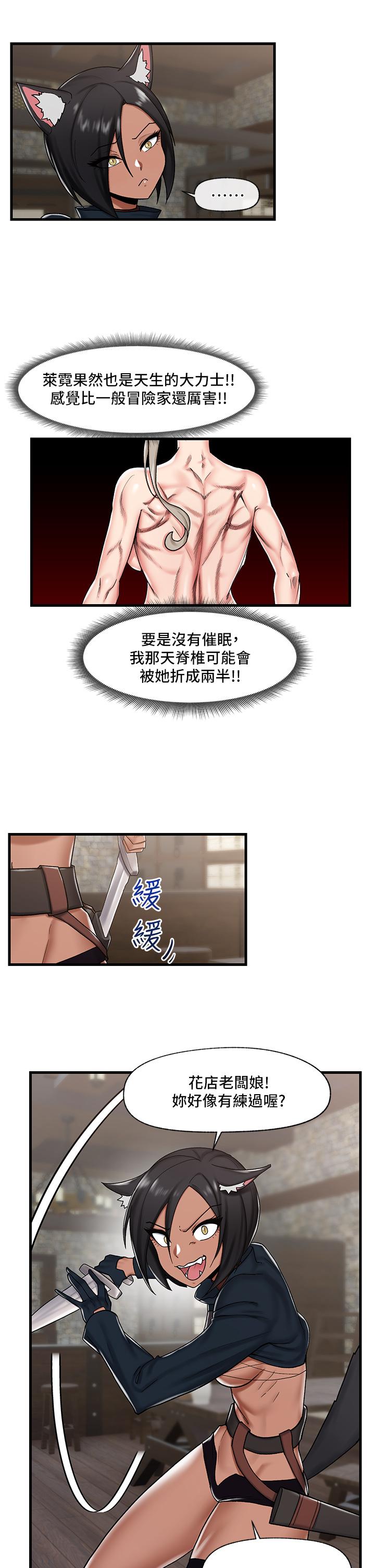 異世界催眠王 第34話-我得改改你的壞習慣 第13页