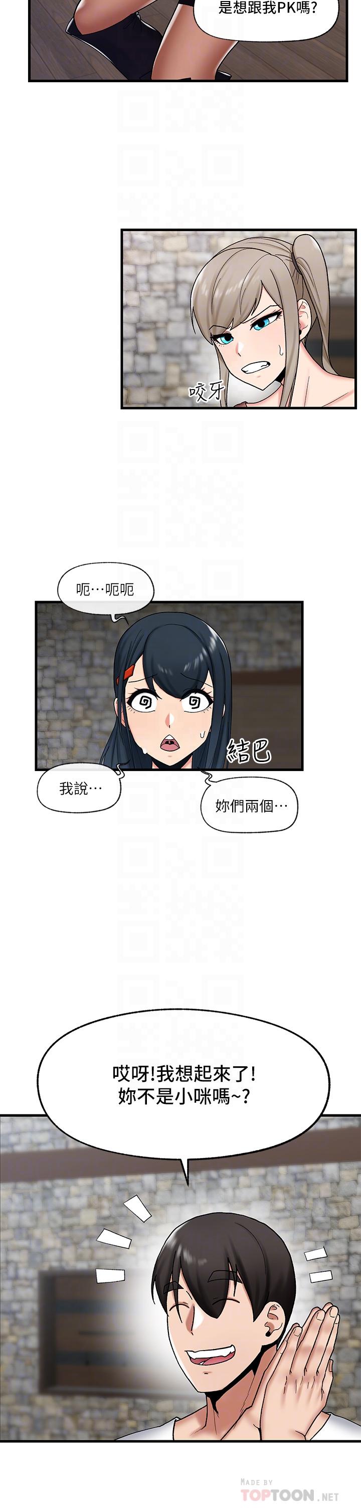 異世界催眠王 第34話-我得改改你的壞習慣 第14页
