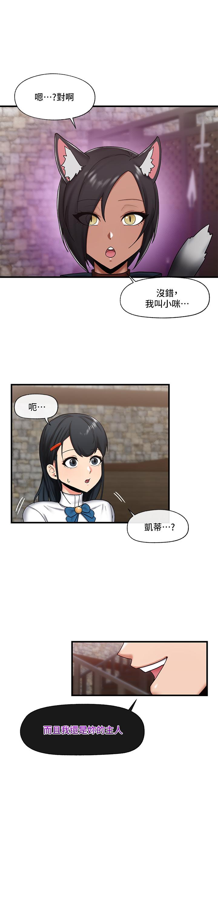 異世界催眠王 第34話-我得改改你的壞習慣 第19页