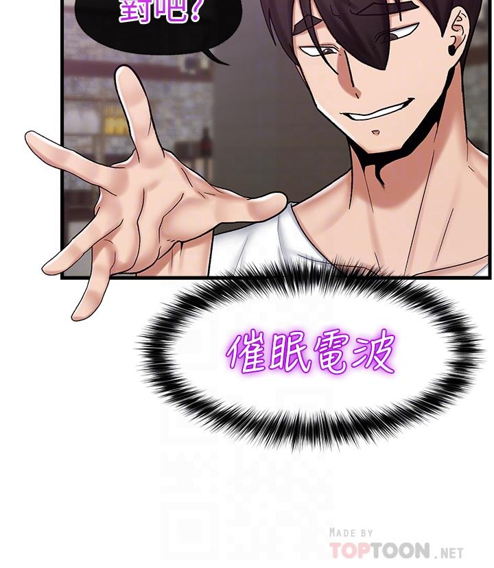 異世界催眠王 第34話-我得改改你的壞習慣 第18页
