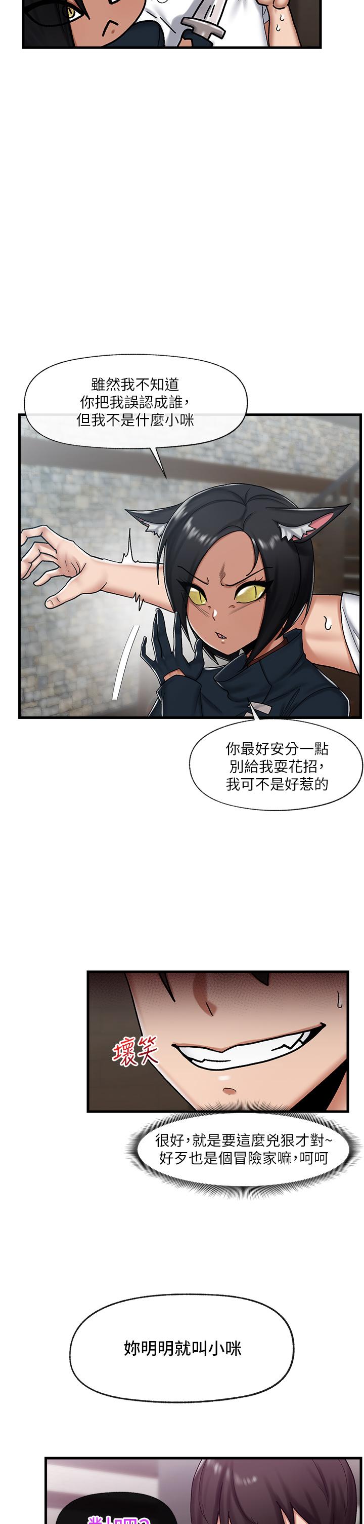 異世界催眠王 第34話-我得改改你的壞習慣 第17页