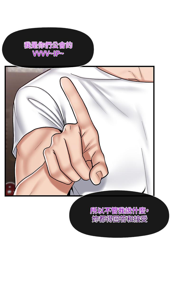 異世界催眠王 第34話-我得改改你的壞習慣 第24页