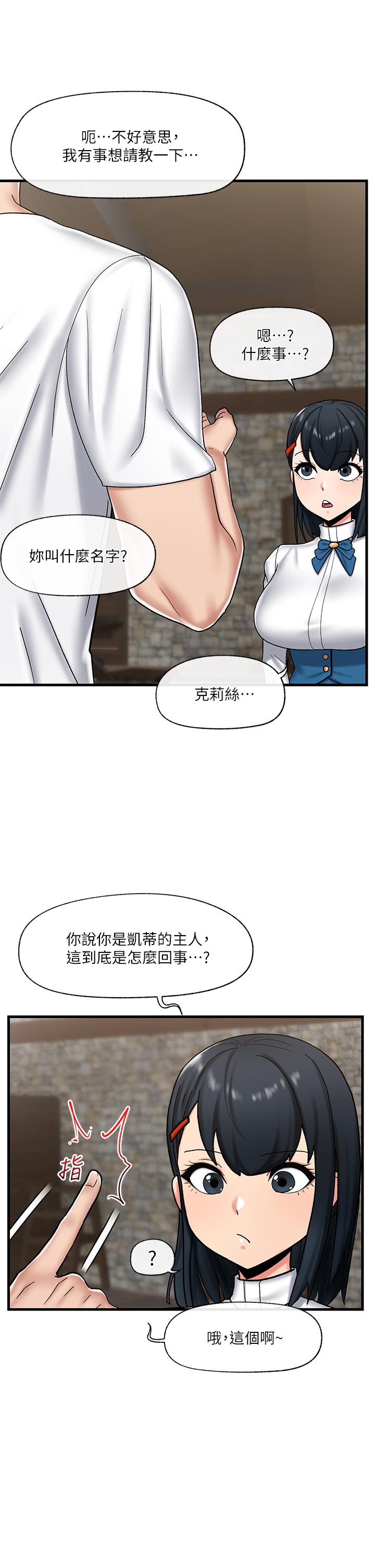 異世界催眠王 第34話-我得改改你的壞習慣 第23页