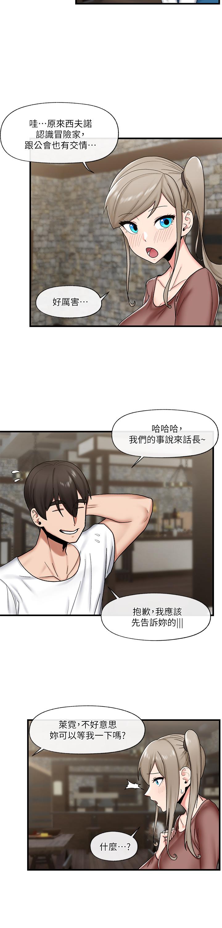 異世界催眠王 第34話-我得改改你的壞習慣 第26页