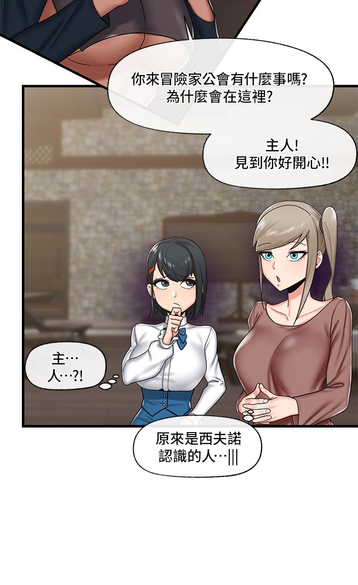 異世界催眠王 第34話-我得改改你的壞習慣 第21页