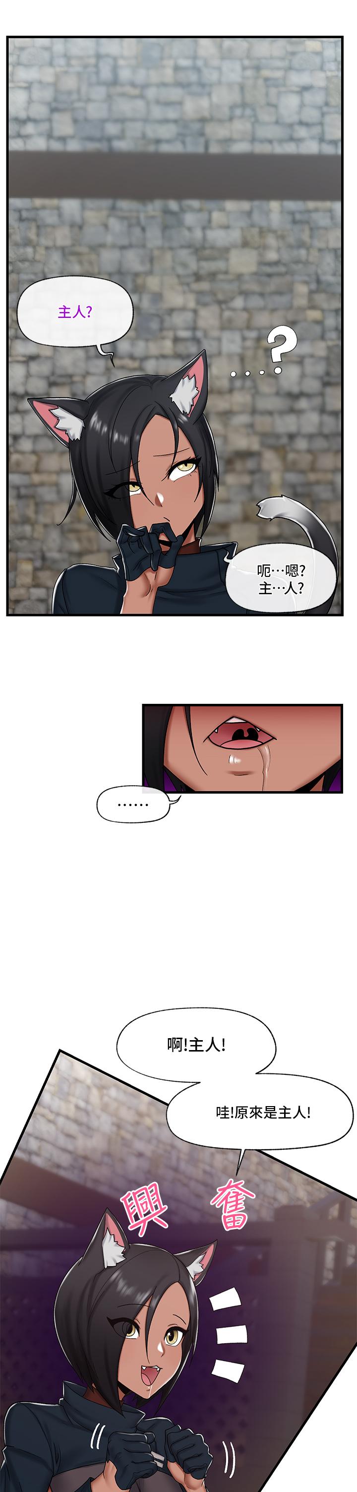 異世界催眠王 第34話-我得改改你的壞習慣 第20页