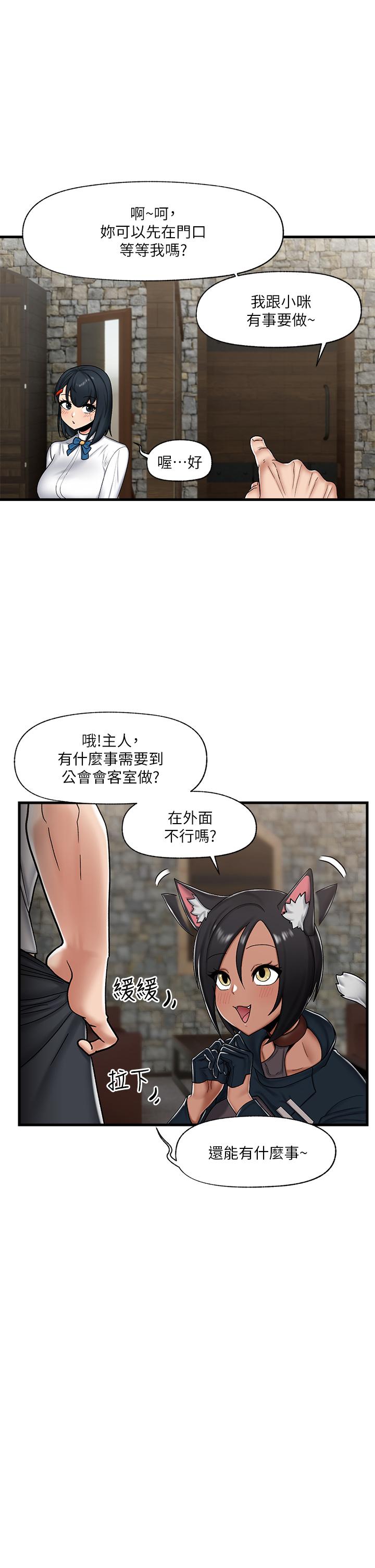 異世界催眠王 第34話-我得改改你的壞習慣 第31页