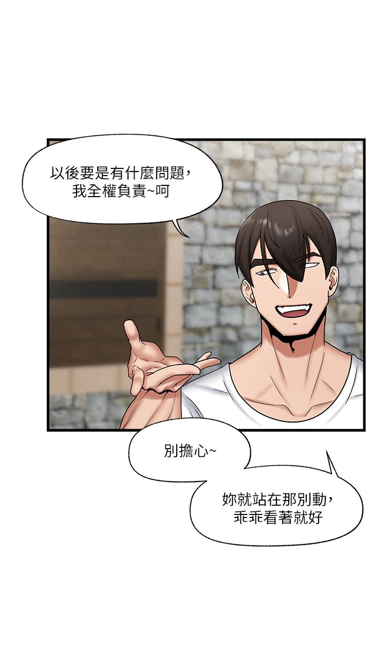 異世界催眠王 第34話-我得改改你的壞習慣 第33页