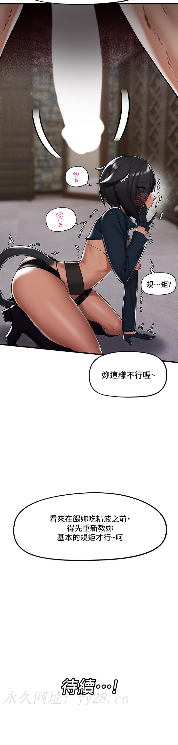 異世界催眠王 第34話-我得改改你的壞習慣 第38页