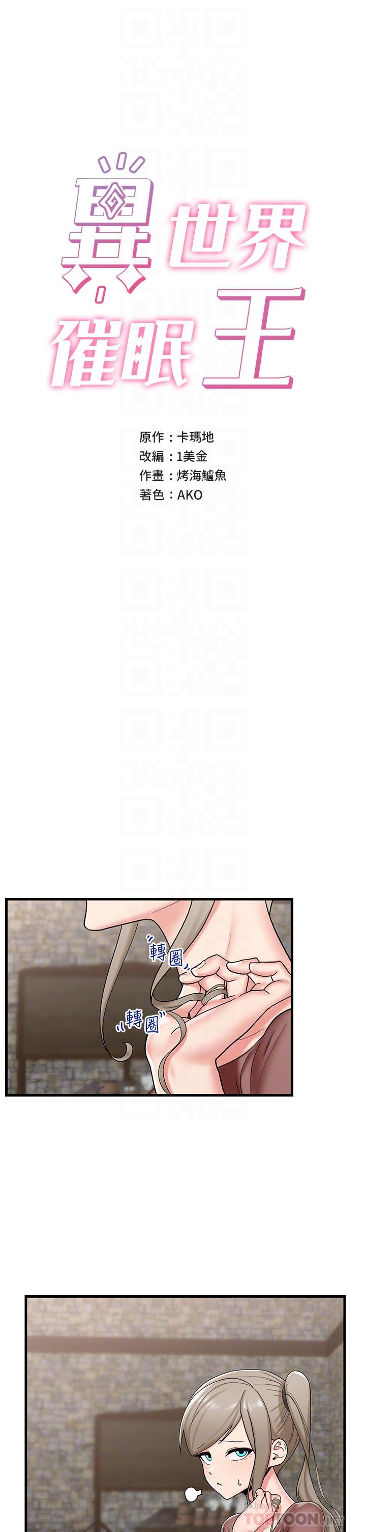 異世界催眠王 第35話-請主人用肉棒教訓我 第6页