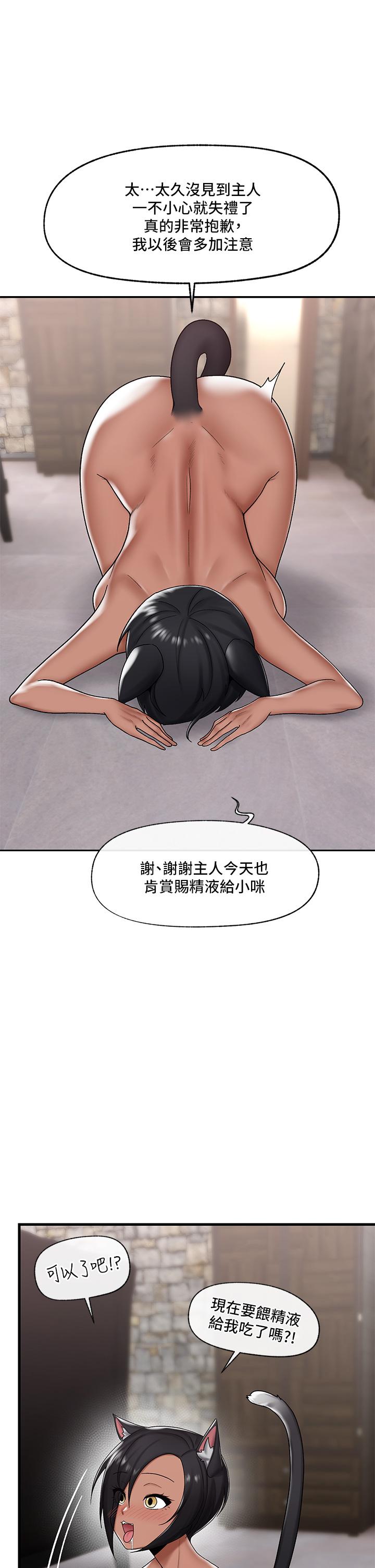 異世界催眠王 第35話-請主人用肉棒教訓我 第11页