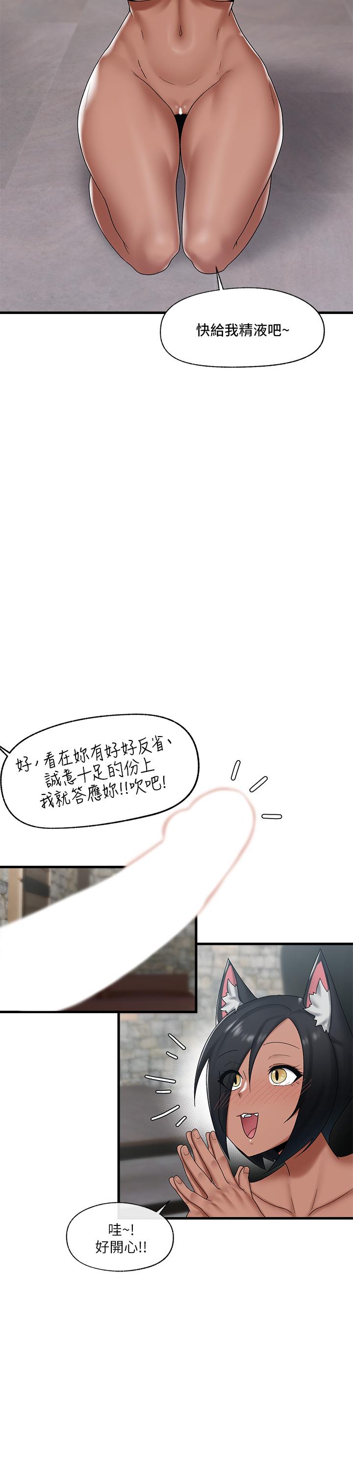 異世界催眠王 第35話-請主人用肉棒教訓我 第15页