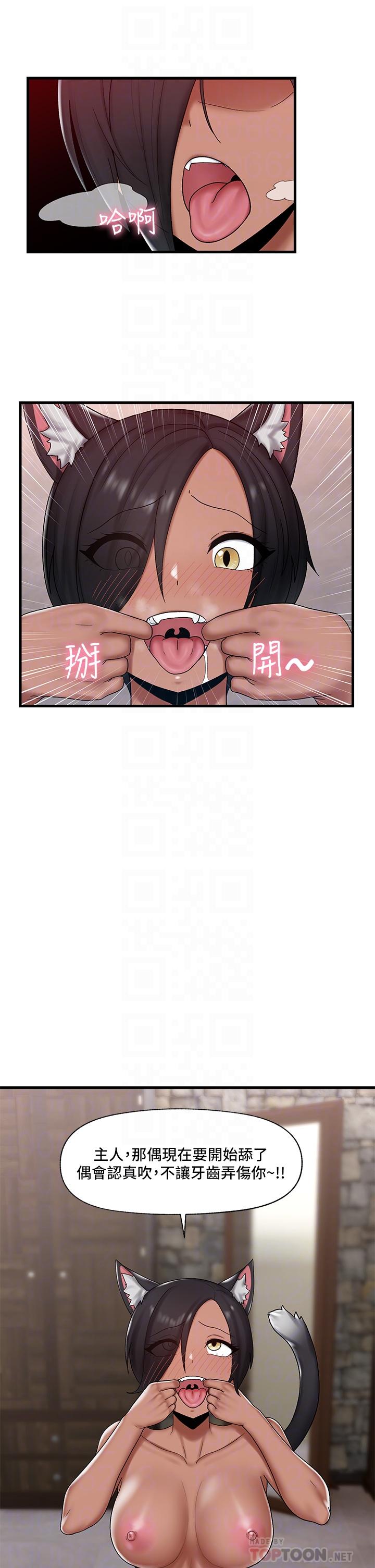 異世界催眠王 第35話-請主人用肉棒教訓我 第14页