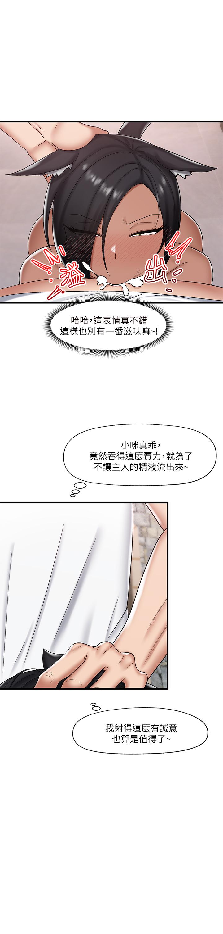 異世界催眠王 第35話-請主人用肉棒教訓我 第23页