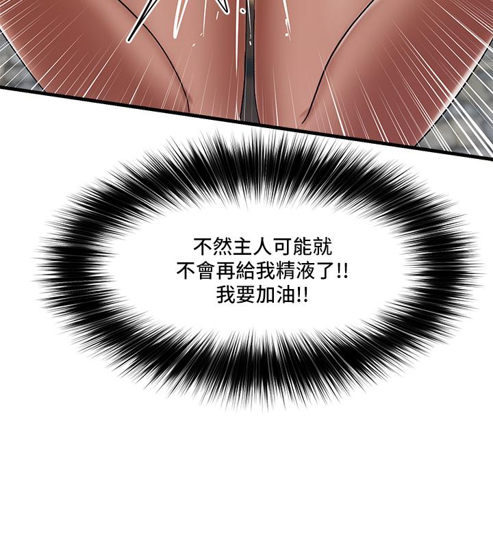 異世界催眠王 第35話-請主人用肉棒教訓我 第22页