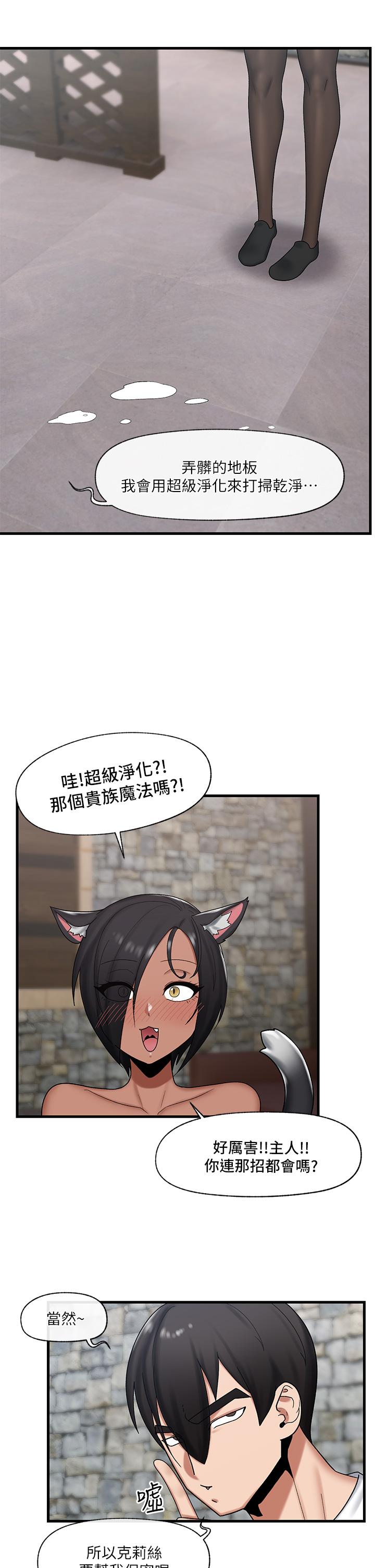 異世界催眠王 第35話-請主人用肉棒教訓我 第35页