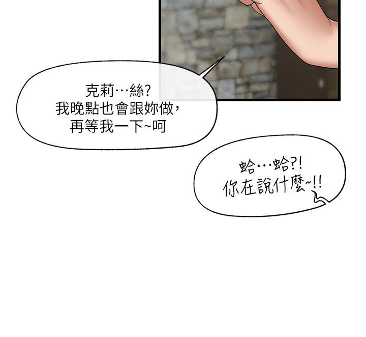 異世界催眠王 第35話-請主人用肉棒教訓我 第34页