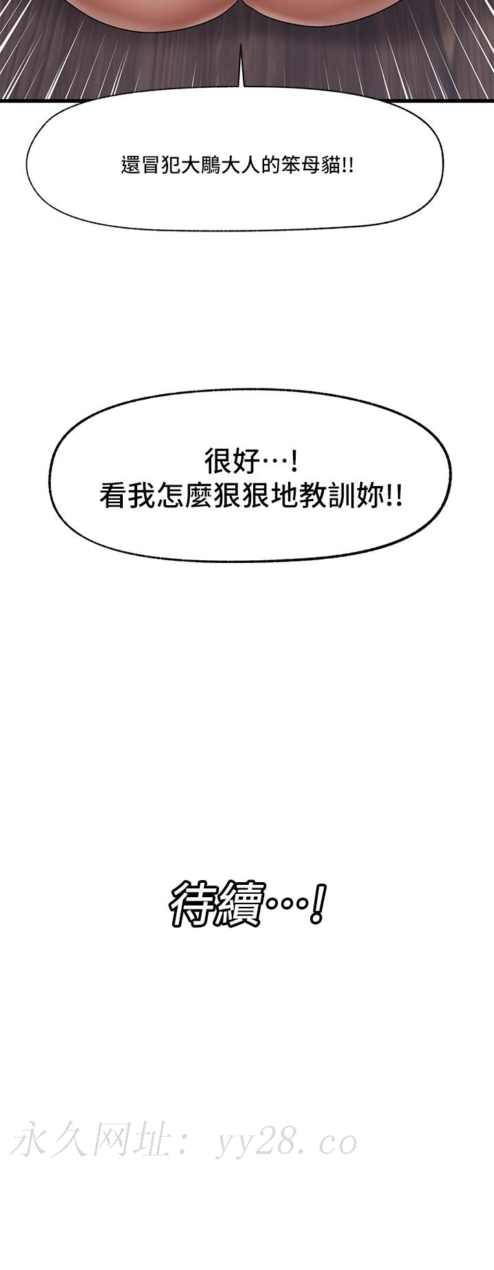 異世界催眠王 第35話-請主人用肉棒教訓我 第39页
