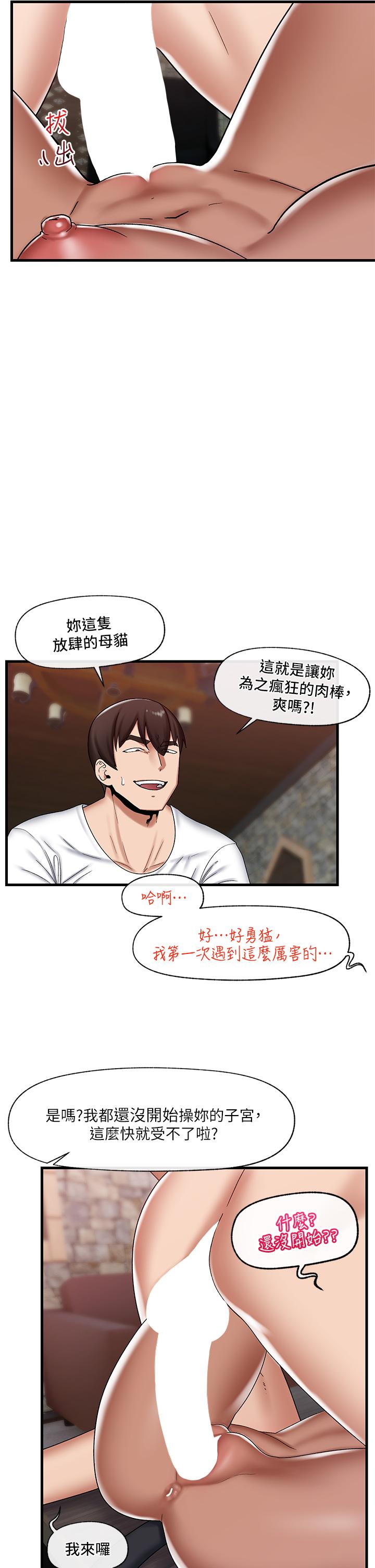 異世界催眠王 第36話-主人的肉棒好舒服 第2页
