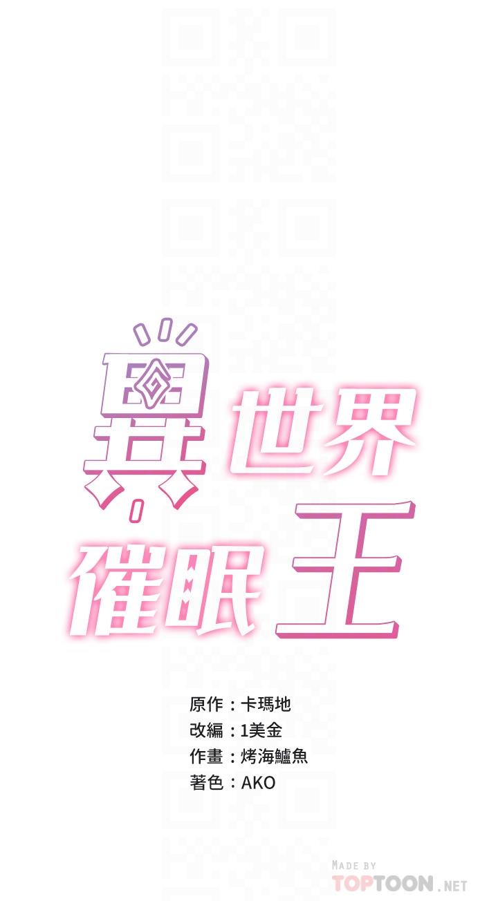 異世界催眠王 第36話-主人的肉棒好舒服 第6页